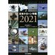 日本ドローン年鑑〈2021〉 [単行本]