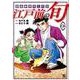 江戸前の旬　（１０８）－銀座柳寿司三代目(ニチブンコミックス) [コミック]
