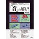 「物理数学」と「プログラム」でわかる「音」の解析(I・O BOOKS) [単行本]