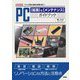 PC「拡張」&「メンテナンス」ガイドブック―マシンを常に最良の状態に保つ!(I・O BOOKS) [単行本]