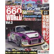 ULTIMATE 660GT WORLD Vol.3(サンエイムック) [ムックその他]
