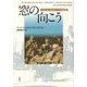 窓の向こう―ドクトル・コルチャックの生涯 [単行本]