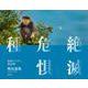 絶滅危惧種―東南アジアの霊長類 [単行本]