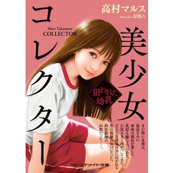 コ*M様 ⑨マドンナメイト文庫【美少女症候群】ほか　小説全30冊セット Amazon.co.jp: 美少女症候群 (マドンナメイト文庫) 電子書籍