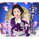 みずき舞／満月の花 C/W 七化けブギ
