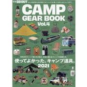 GO OUT CAMP GEAR BOOK Vol.4（NEWS mook 別冊GO OUT） [ムックその他]