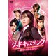 グッド・キャスティング～彼女はエリートスパイ～DVD-BOX1 [DVD]