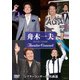 舟木一夫／『シアターコンサート』名曲選 [DVD]