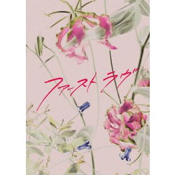 ファーストラヴ 豪華版 [Blu-ray Disc]
