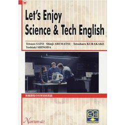 教養課程の科学技術英語 [単行本]