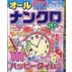 オールナンクロSP 2021年 06月号 [雑誌]