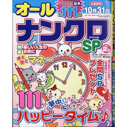 オールナンクロSP 2021年 06月号 [雑誌]