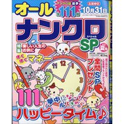 オールナンクロSP 2021年 06月号 [雑誌]