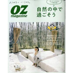 OZ magazine (オズ・マガジン) 2021年 06月号 [雑誌]