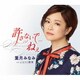 葉月みなみ／許さないで...ねぇ C/W ふるさと慕情
