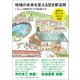 地域の未来を変える空き家活用―鹿野のまちづくり20年の挑戦 [単行本]