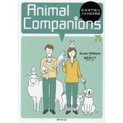 動物専門職のための総合英語 [単行本]