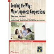 日本を代表する企業で学ぶ総合英語 改訂新版 [単行本]