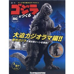 ヨドバシ.com - 週刊ゴジラをつくる 2021年 5/11号 (86) [雑誌] 通販 ...