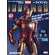 週刊アイアンマン 2021年 5/18号 (37) [雑誌]