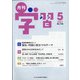 月刊 学習 2021年 05月号 [雑誌]