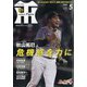 月刊 タイガース 2021年 05月号 [雑誌]