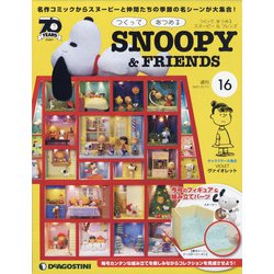 つくってあつめるスヌーピー&フレンズ 2021年 5/11号 (16) [雑誌]