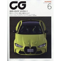 CG (カーグラフィック) 2021年 06月号 [雑誌]