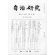 自治研究 2021年 05月号 [雑誌]