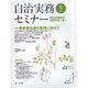 自治実務セミナー 2021年 05月号 [雑誌]