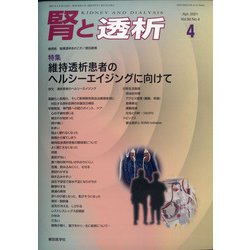 腎と透析 2021年 04月号 [雑誌]
