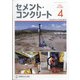 Cement Concrete (セメント コンクリート) 2021年 04月号 [雑誌]