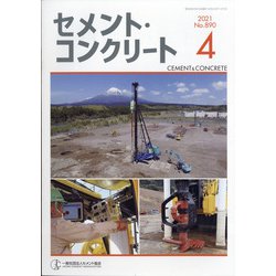 Cement Concrete (セメント コンクリート) 2021年 04月号 [雑誌]