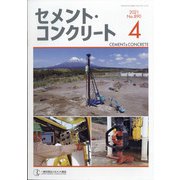 Cement Concrete (セメント コンクリート) 2021年 04月号 [雑誌]