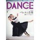 DANCE MAGAZINE (ダンスマガジン) 2021年 06月号 [雑誌]