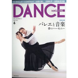 DANCE MAGAZINE (ダンスマガジン) 2021年 06月号 [雑誌]