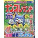 ナンプレランド 2021年 06月号 [雑誌]