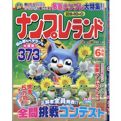 ナンプレランド 2021年 06月号 [雑誌]
