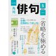 俳句 2021年 05月号 [雑誌]