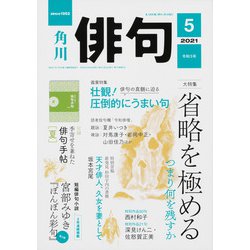 俳句 2021年 05月号 [雑誌]