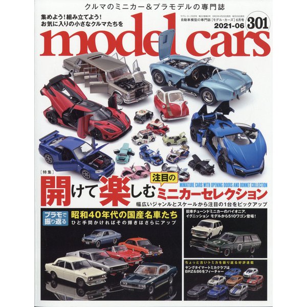 model cars (モデルカーズ) 2021年 06月号 [雑誌]