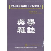 薬学雑誌 2021年 05月号 [雑誌]