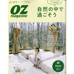 OZmagazine Petit 2021年 06月号 [雑誌]