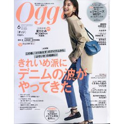 Oggi (オッジ) 2021年 06月号 [雑誌]