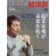 経済界 2021年 06月号 [雑誌]