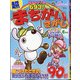 超(スーパー)まちがいさがし 2021年 06月号 [雑誌]