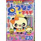点つなぎプラザ 2021年 06月号 [雑誌]