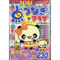 点つなぎプラザ 2021年 06月号 [雑誌]