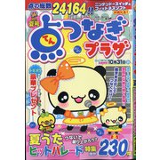 点つなぎプラザ 2021年 06月号 [雑誌]