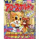 特上アロー & スケルトン 2021年 06月号 [雑誌]